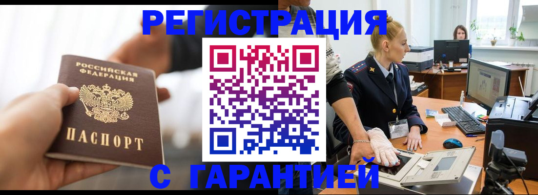 прописка в квартире в Рубцовске