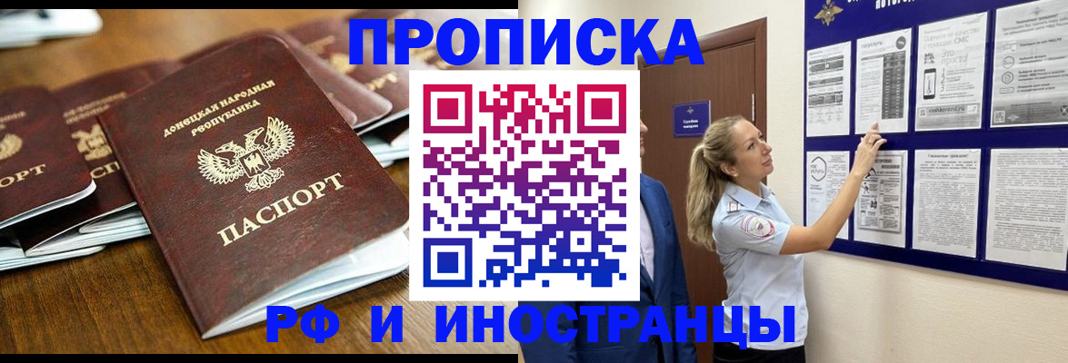прописка для работы в Рубцовске