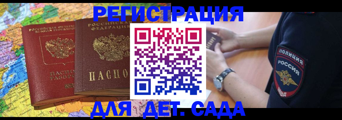 прописка законно в Рубцовске